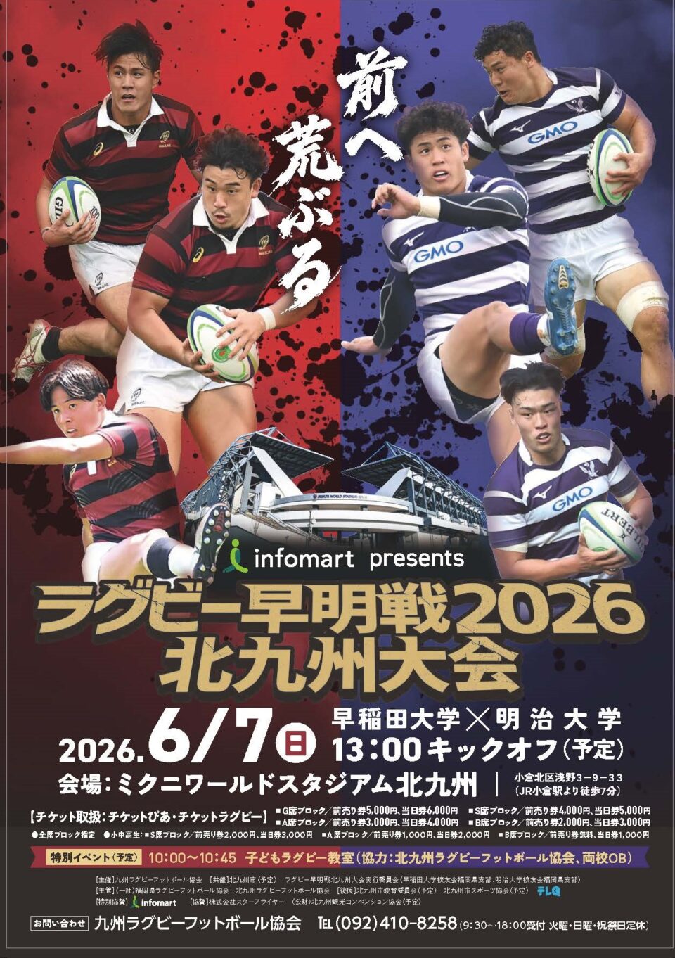 2026年度 早稲田大学校友会 福岡県支部総会のご案内
